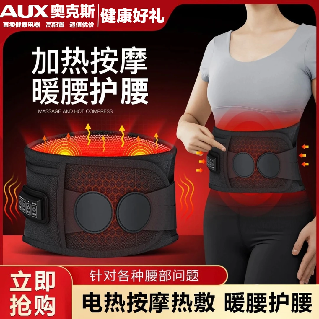 AUX/奥克斯腰部按摩器腰椎按摩器热敷震动护腰带腰间盘突出按摩仪