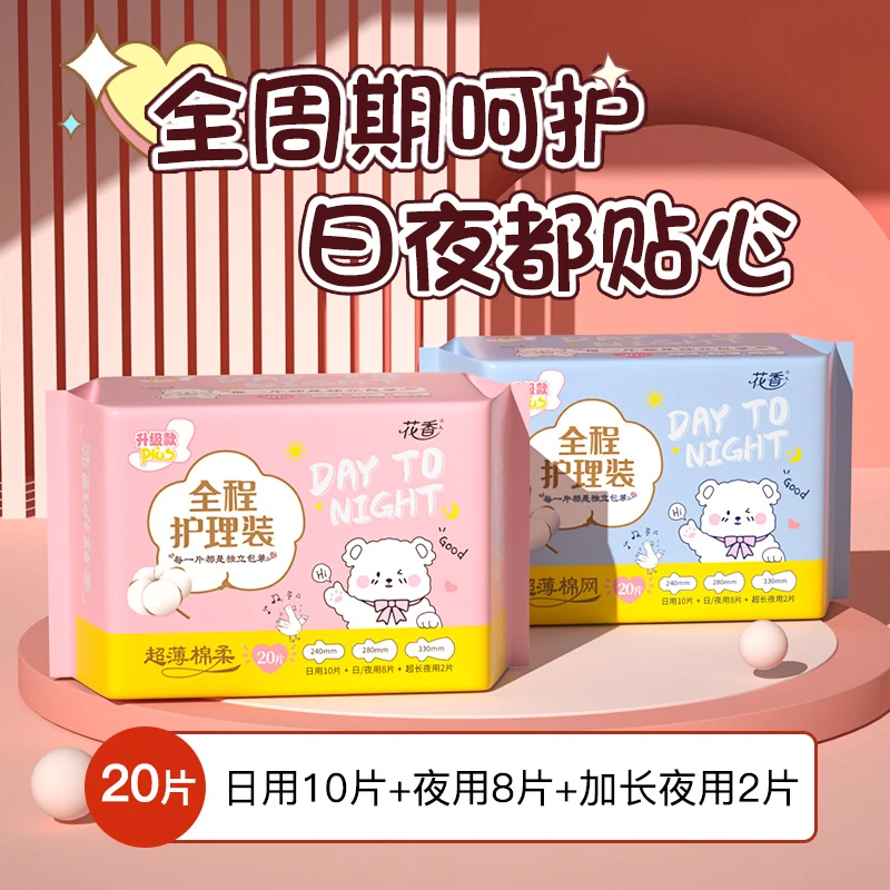 【全程护理】20片组合装日用夜用超长独立包装超薄果冻棉卫生巾