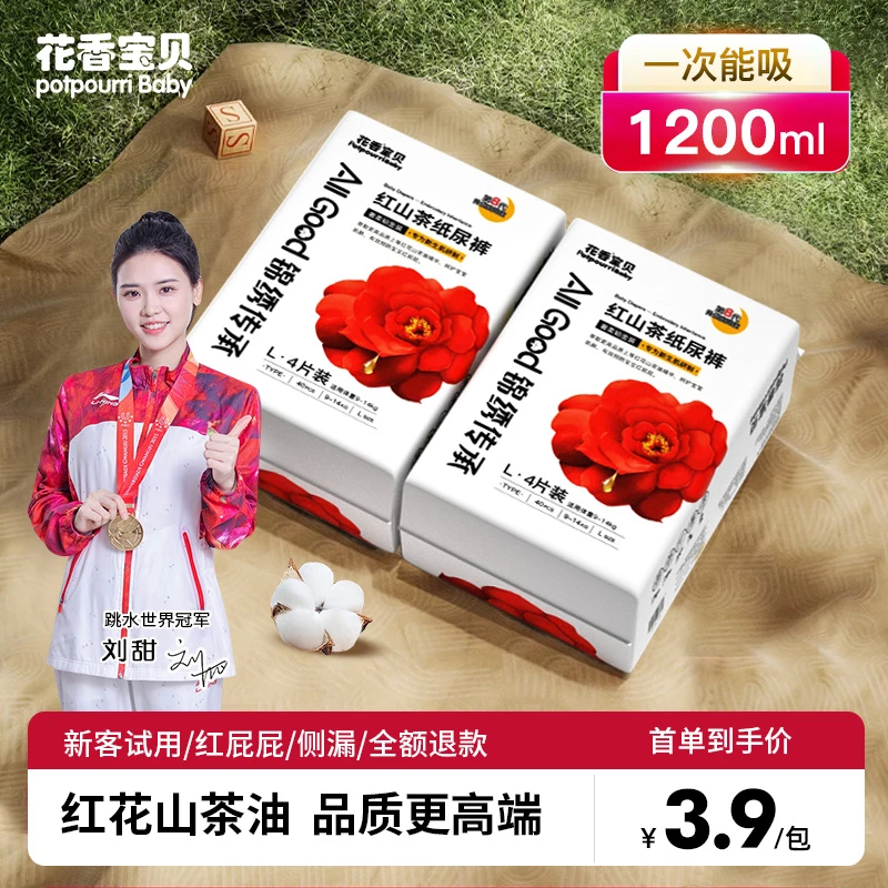 【限购2包】花香宝贝红花山茶纸尿裤新生儿婴儿超薄透气柔软尿不湿