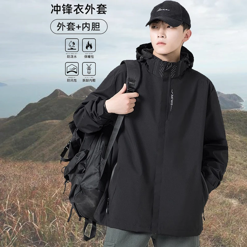 两件套冲锋衣男款秋冬季三合一加绒内胆可拆卸防水登山服保暖外套