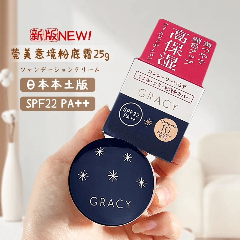 日本完美意境粉底遮瑕提亮肤色25g干皮粉霜奶油肌