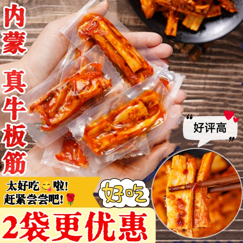 内蒙香麻辣牛板筋独立包装方便嚼劲即食下饭原切休闲零食