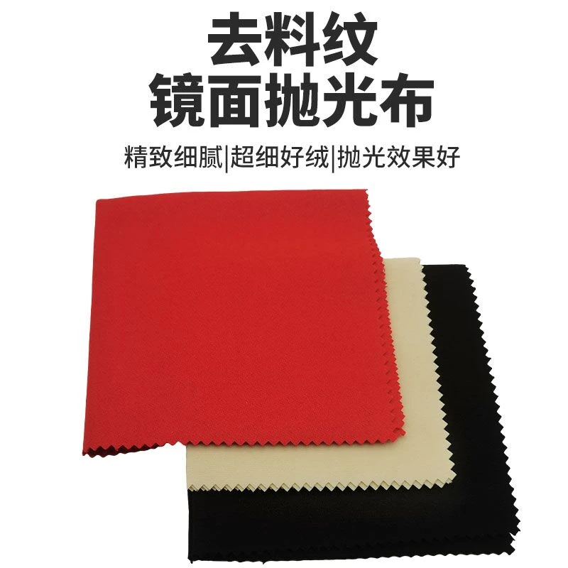 去料纹镜面抛光红布/黄布/黑布3M背胶纤维产品抛光布镜面抛光布
