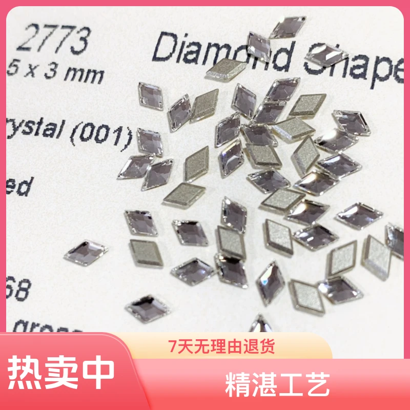 新店开业奥地利正品施华洛2773-2709平底菱形箭头华子美甲钻