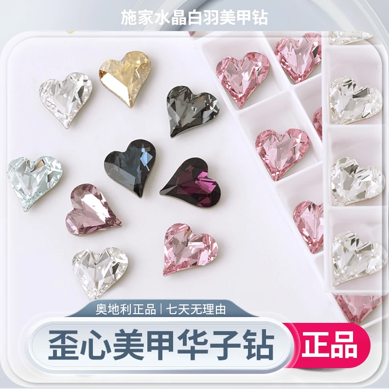 新店开业奥地利正品施华洛4809心形12m歪心钻超闪ins华子美甲钻