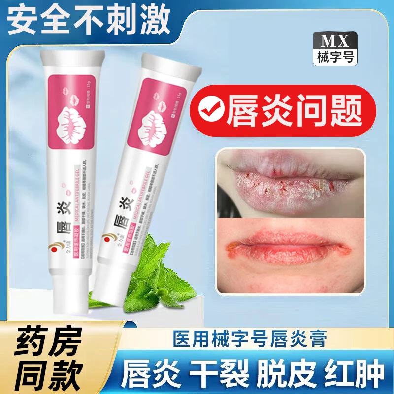 金力康唇炎专用唇膏嘴角裂口专用膏缺水脱皮滋润保湿唇膏上火脱皮起泡干裂出血修复医用级润唇膏医用退热凝胶