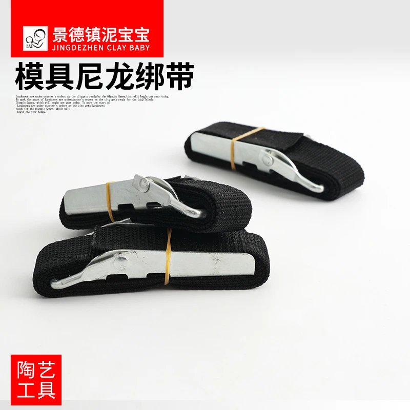 石膏模具尼龙绷带 可调节尼龙捆绑带陶瓷模具扎带 陶艺工具松紧带