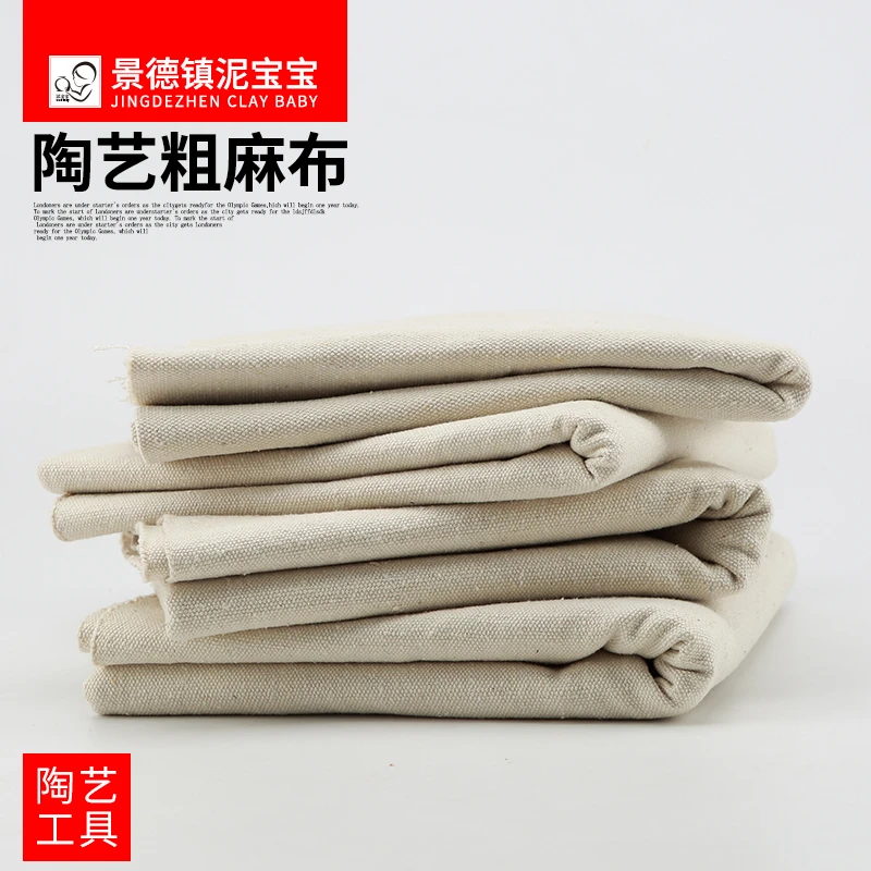 陶艺麻布 陶艺工具 陶泥捏塑DIY桌布 陶艺课堂肌理制作黄白粗麻布