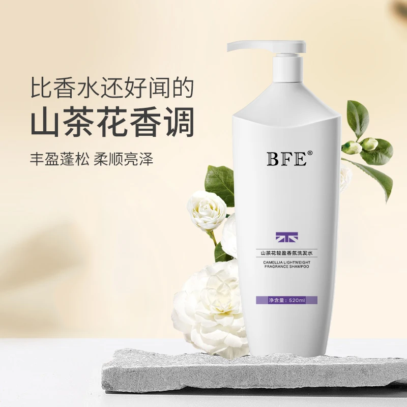 BFE山茶花香氛洗发露控油蓬松润养去屑持久留香清洁亮泽洗发水