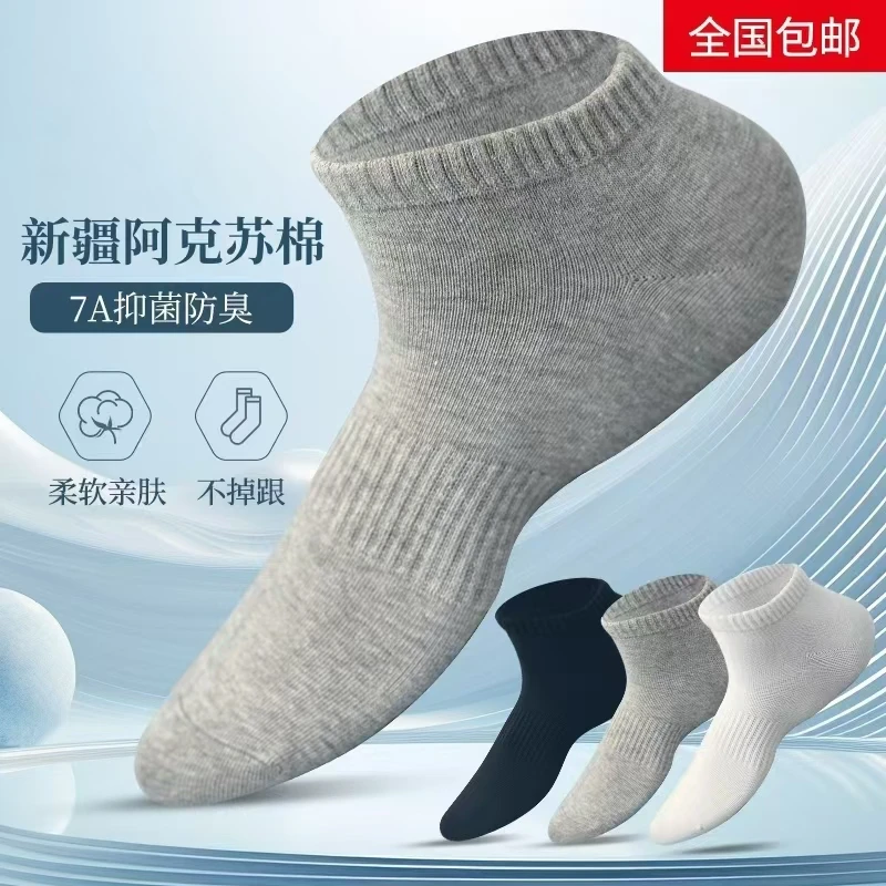 【秋冬款】短筒7A抗菌防臭正宗新疆棉四季吸汗男女运动时尚袜透气