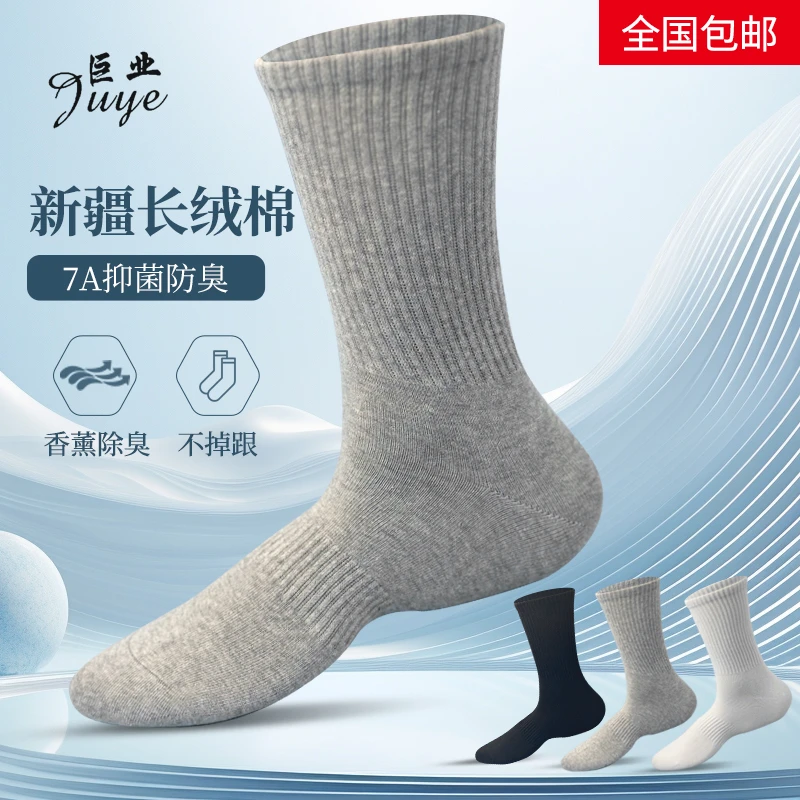 高筒7A抗菌除臭精油薰衣草新疆长绒棉纯棉四季吸汗透气运动袜