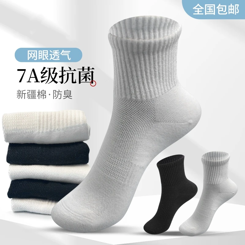 【中筒】正宗新疆棉袜子网眼超薄7A抗菌防臭季吸汗高弹纯色男女袜1