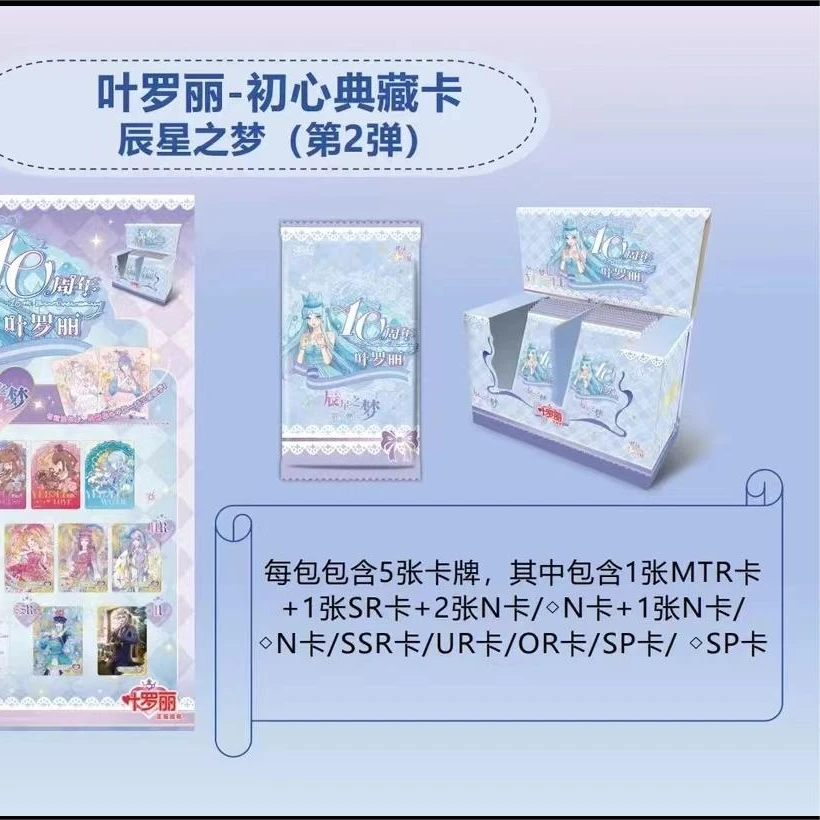 卡游【做公主】卡游叶罗丽初心典藏卡辰星2弹