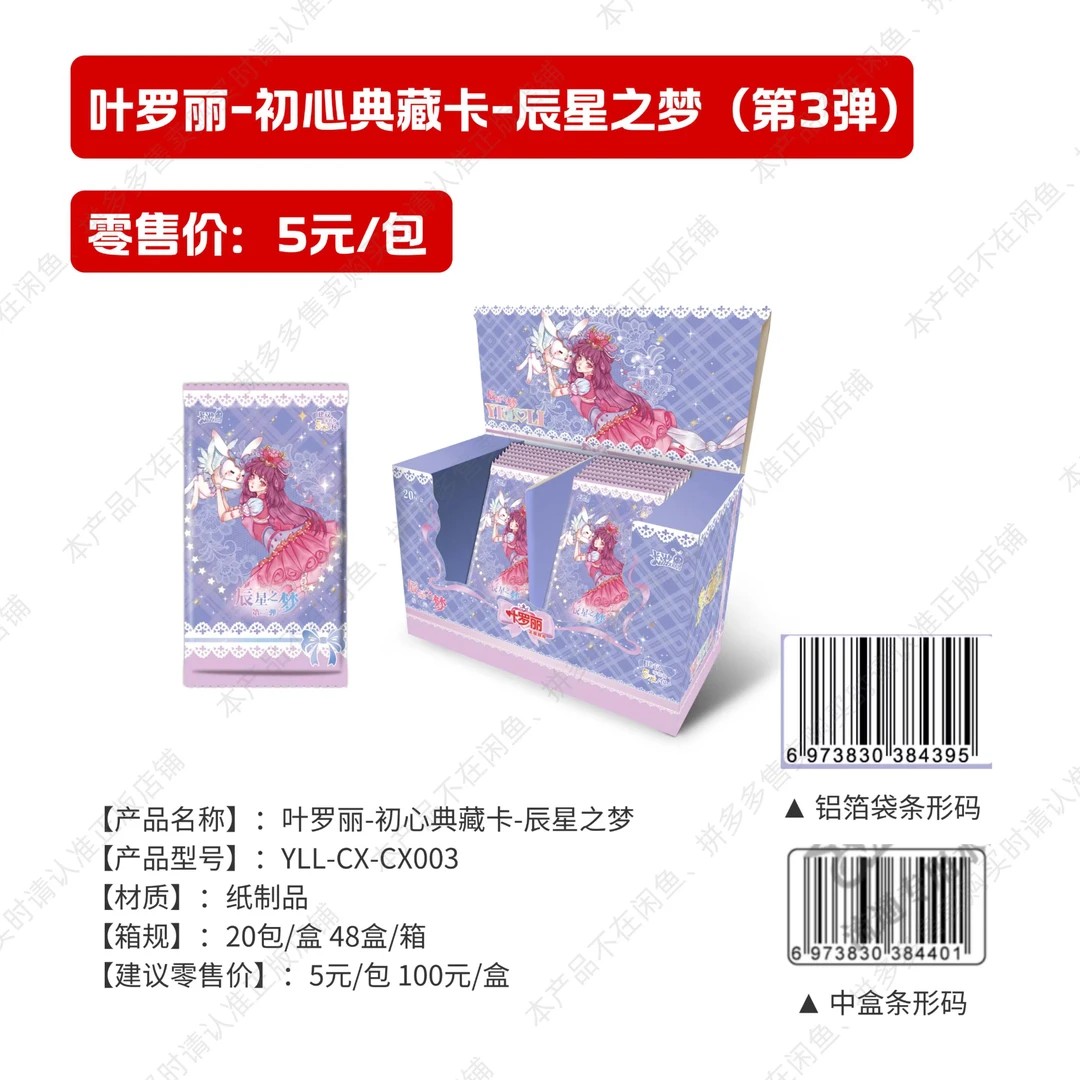 卡游【非酋】卡游叶罗丽初心典藏卡辰星3弹