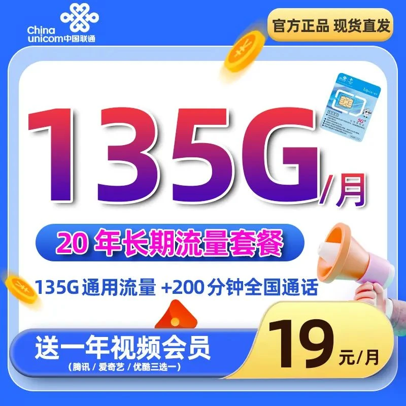 中国联通19元月租流量卡手机电话卡全国通用流量官方套餐大流量V