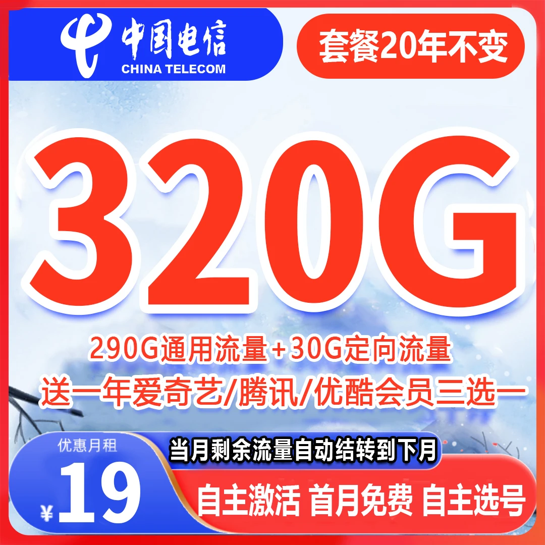 电信流量卡手机卡电话卡无限速校园卡花卡低月租大流量正规卡转化