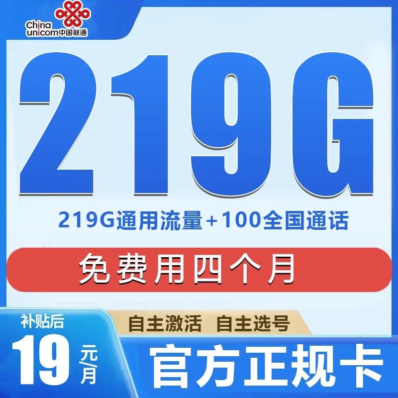 中国联通流量卡全国通用手机卡电话卡官方正品高速流量校园星卡A