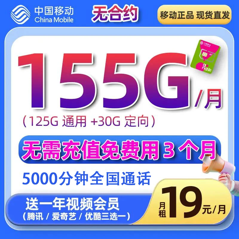 中国移动19元月租手机卡流量卡全国通用高速5G流量上网卡电话卡V