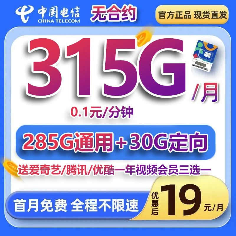 中国电信19元流量卡手机卡电话卡校园卡全国通用支持4g5g流量卡