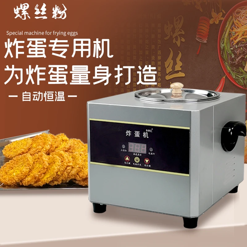 螺蛳粉炸蛋专用锅螺蛳粉炸鸡蛋机网红炸蛋专用锅商用炸蛋神器模具