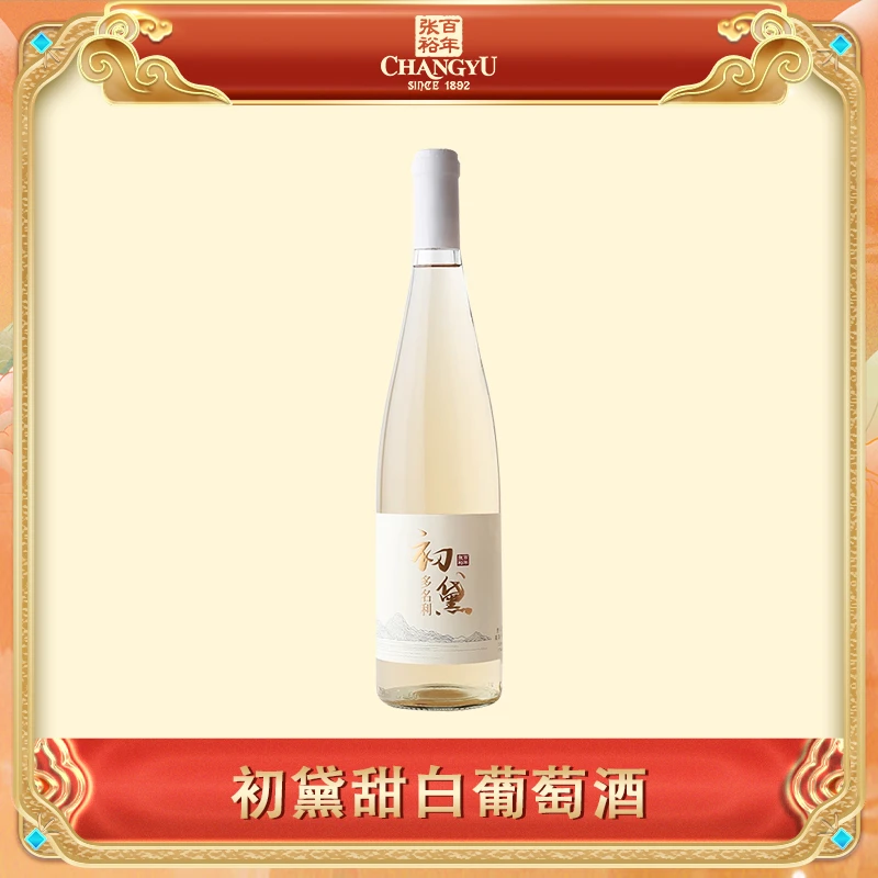张裕官方旗舰店多名利初黛白葡萄酒红酒推荐日常佐餐聚会红酒