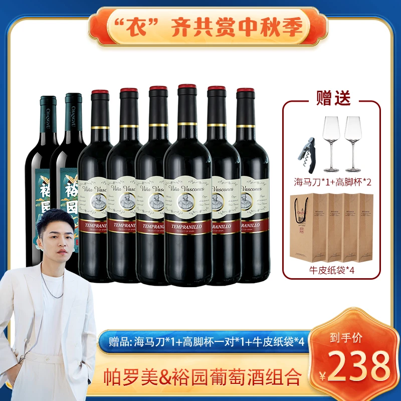 【衣哥专属】【张裕】帕罗美&裕园干红葡萄酒组合750ml*8酒庄进口品味