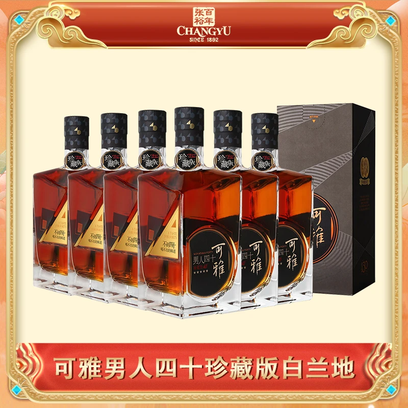 张裕   可雅珍藏五星白兰地男人四十700ml 40度洋酒葡萄发酵蒸馏