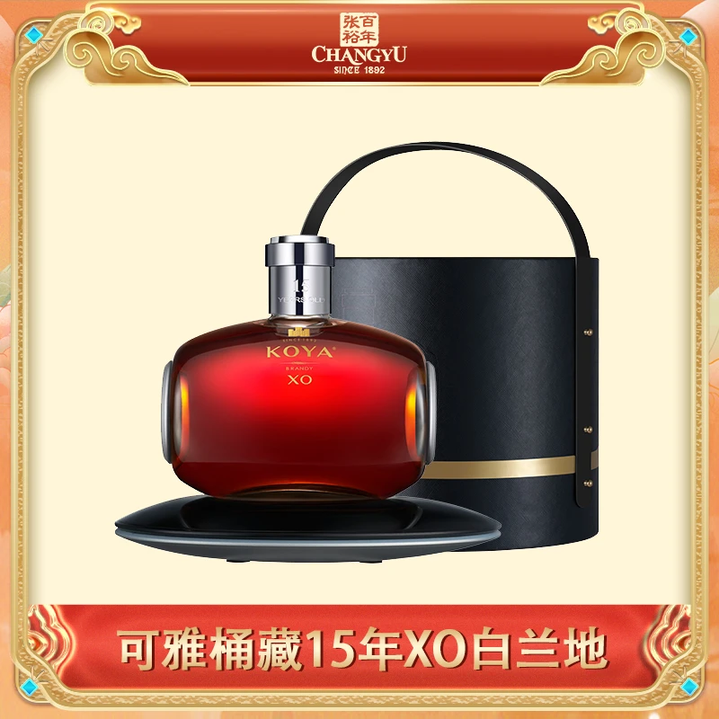 【张裕官方补贴】可雅白兰地 桶藏15年 XO 40度 650ml礼盒装