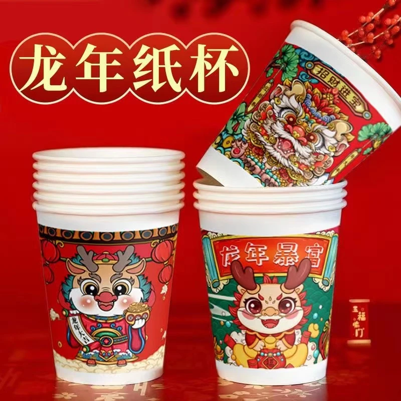 龙年纸杯50只一次性纸杯  酒杯厂家赞助