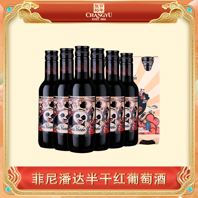 张裕小熊猫菲尼潘达半干红葡萄酒188ml*6瓶 12度晚安小酒