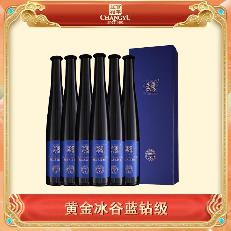 张裕官方黄金冰谷酒庄蓝钻级威代尔冰葡萄酒11度 375ml整箱六支装