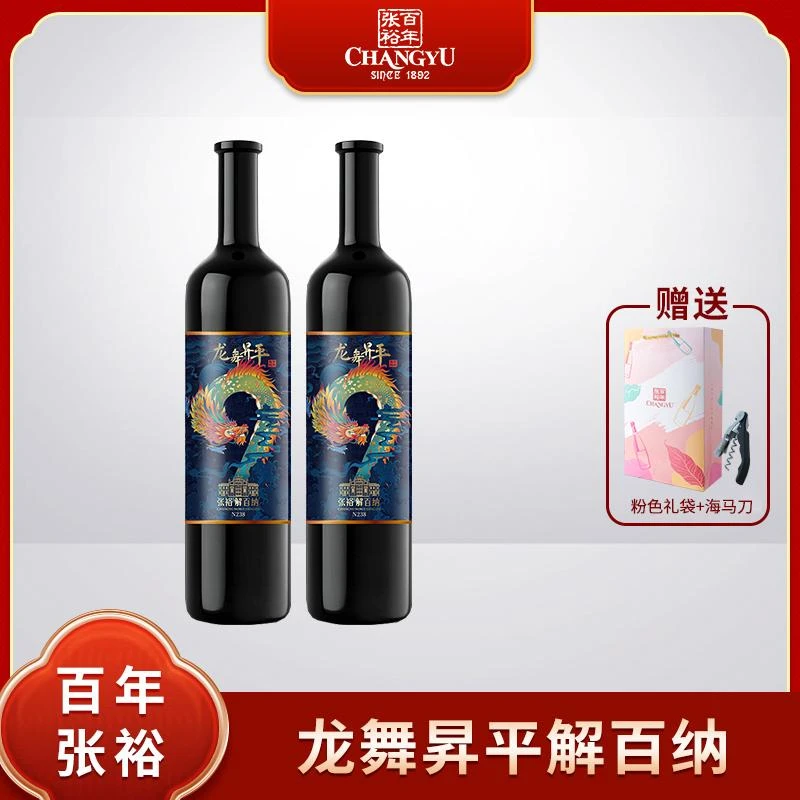 张裕龙舞昇平解百纳干红葡萄酒  蛇龙珠 14度  750ml*2红酒浓郁