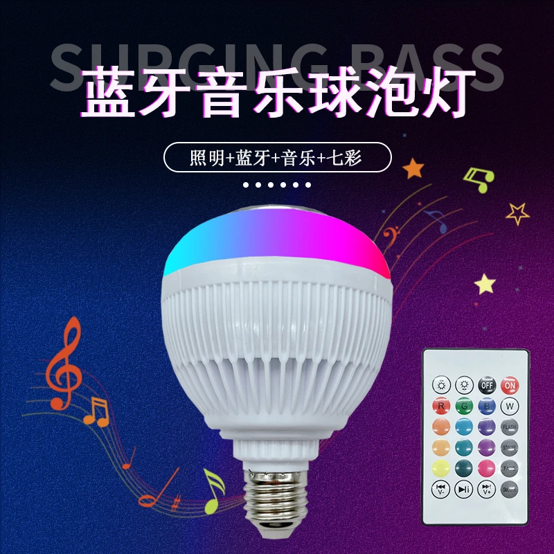 LED智能新款七彩调光蓝牙音乐灯遥控调色RGB炫彩KTV音响灯球泡灯