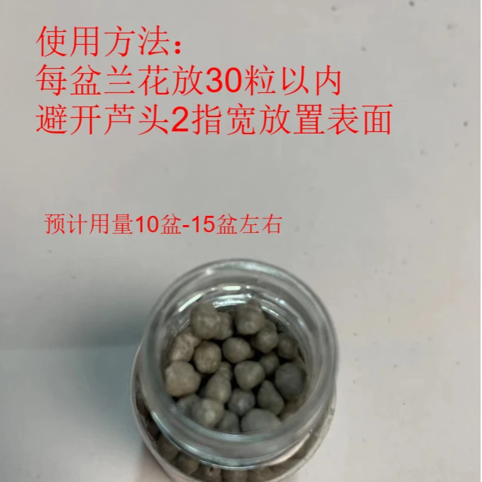 【请勿单拍】兰花缓释肥300粒以上/瓶【请勿单拍】拍草可拍顺带拍