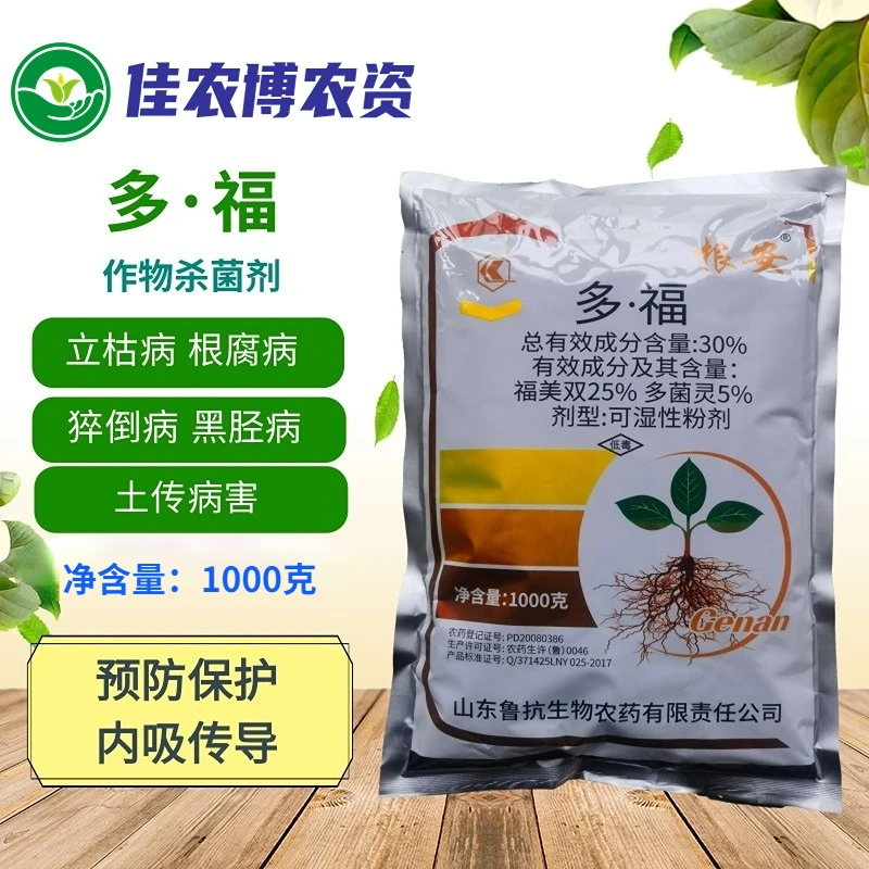 根安 多福 立枯病猝倒病杀菌剂土壤杀菌消毒育苗多菌灵