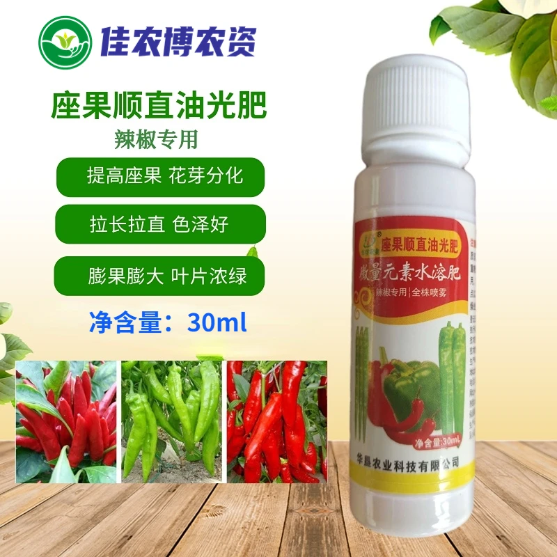 辣椒座果顺直油光肥 辣椒甜椒座果肥叶面肥拉长拉直膨大素增绿