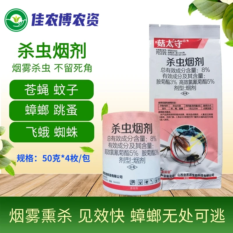 杀虫烟剂灭蟑烟剂室内酒店饭店家用杀虫烟雾剂灭蚊蝇跳蚤蜘蛛蟑螂