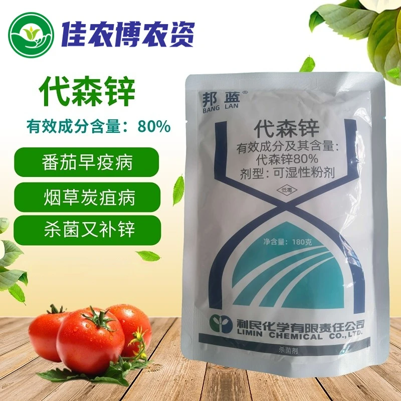邦蓝 80%代森锌 早疫病炭疽病叶斑病广谱杀菌剂蓝色粉剂