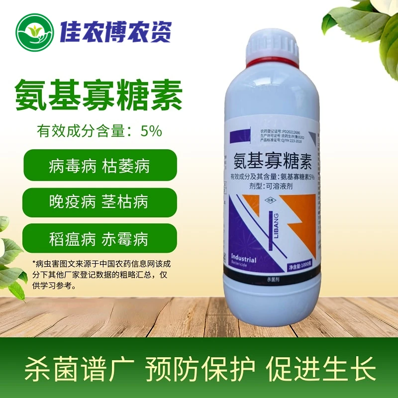 5%氨基寡糖素 番茄晚疫病辣椒果树花叶小叶病毒病粗缩病杀菌剂