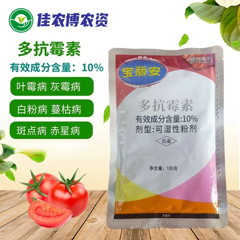宝丽安 10%多抗霉素 叶霉灰霉斑点轮纹赤星黑斑白粉蔓枯病杀菌剂