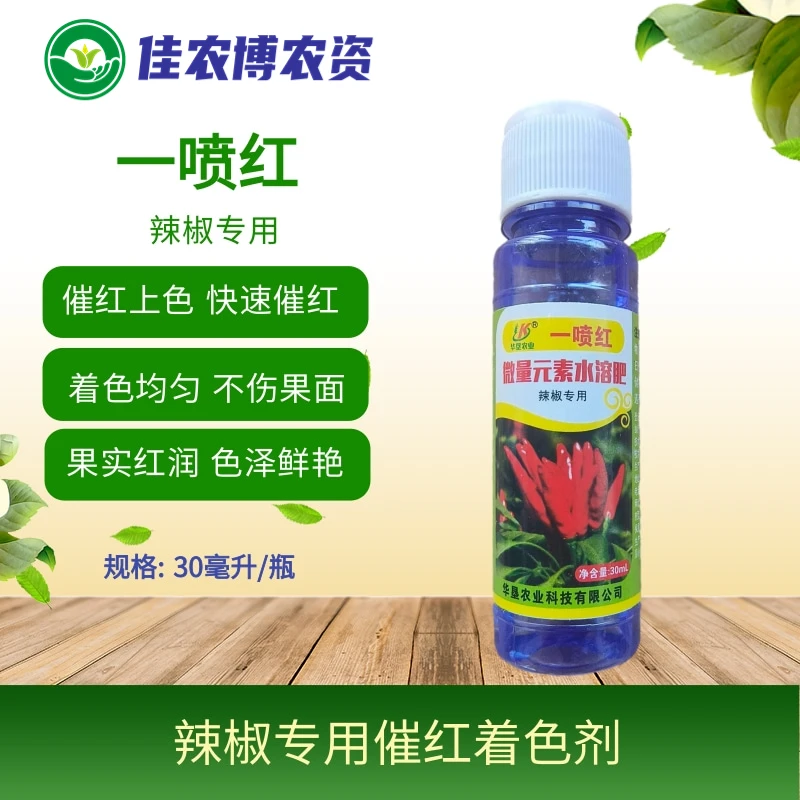 一喷红 草莓番茄辣椒催红素增红剂上色着色叶面肥快速催红