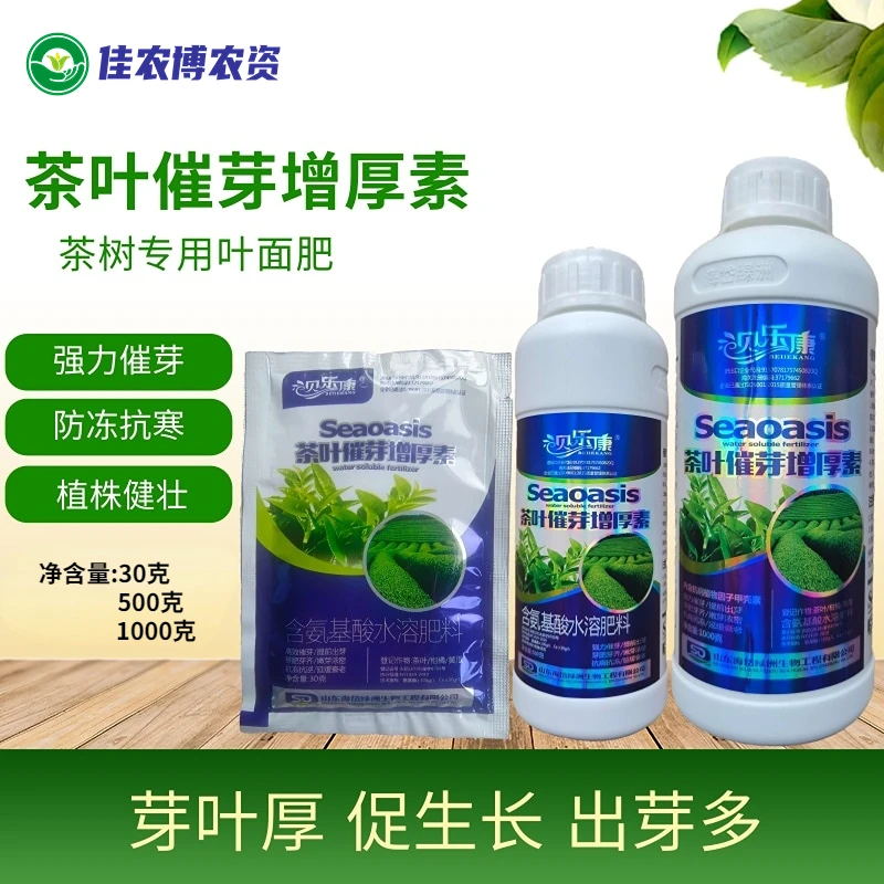 茶叶催芽增厚素催芽剂出芽多芽嫩茶树叶面肥
