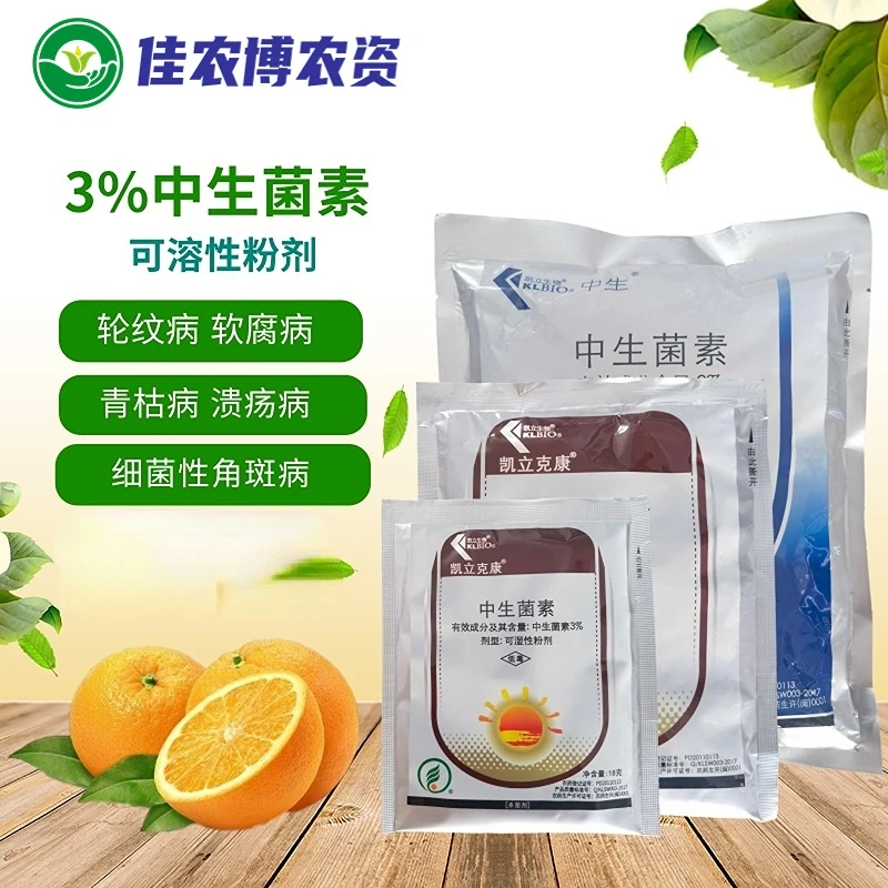 凯立克康 3%中生菌素 细菌性角斑病轮纹病青枯病软腐病杀菌剂