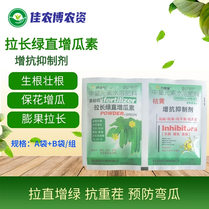 黄瓜苦瓜丝瓜拉长绿直增瓜素增瓜灵 拉直拉长膨大增产增绿上色