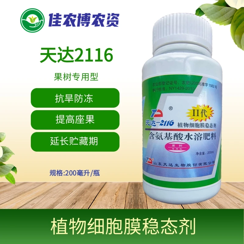 天达2116 果树专用型叶面肥防冻抗冻剂苹果樱桃葡萄荔枝肥料