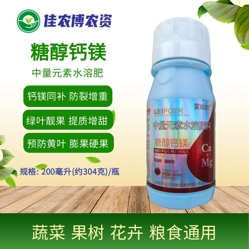 糖醇钙镁 补钙补镁防裂果预防黄叶果树蔬菜螯合叶面肥增甜靓果