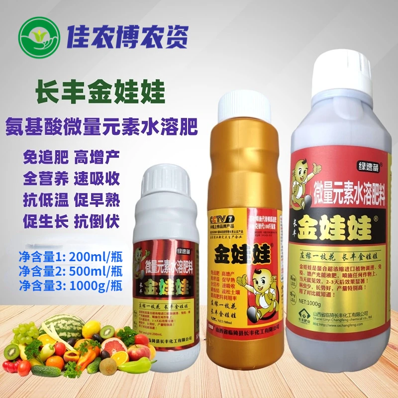 长丰金娃娃氨基酸微量元素叶面肥免追肥小麦玉米水稻果树增产肥