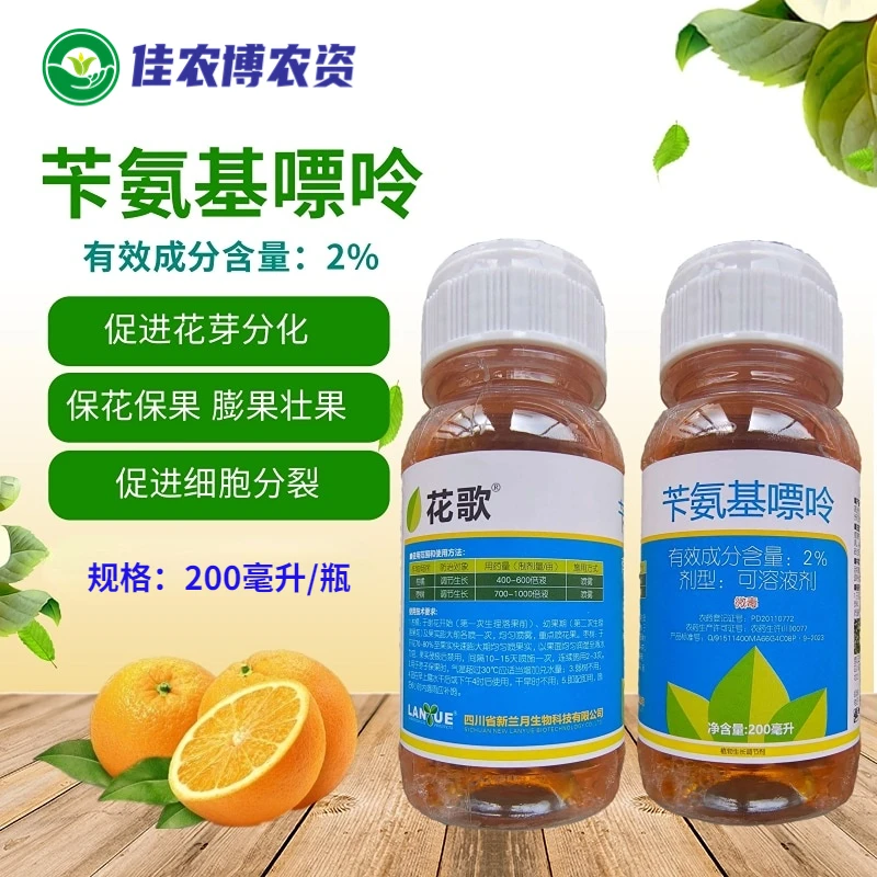 花歌 2%苄氨基嘌呤 细胞分裂素花芽分化膨果膨大生长调节剂