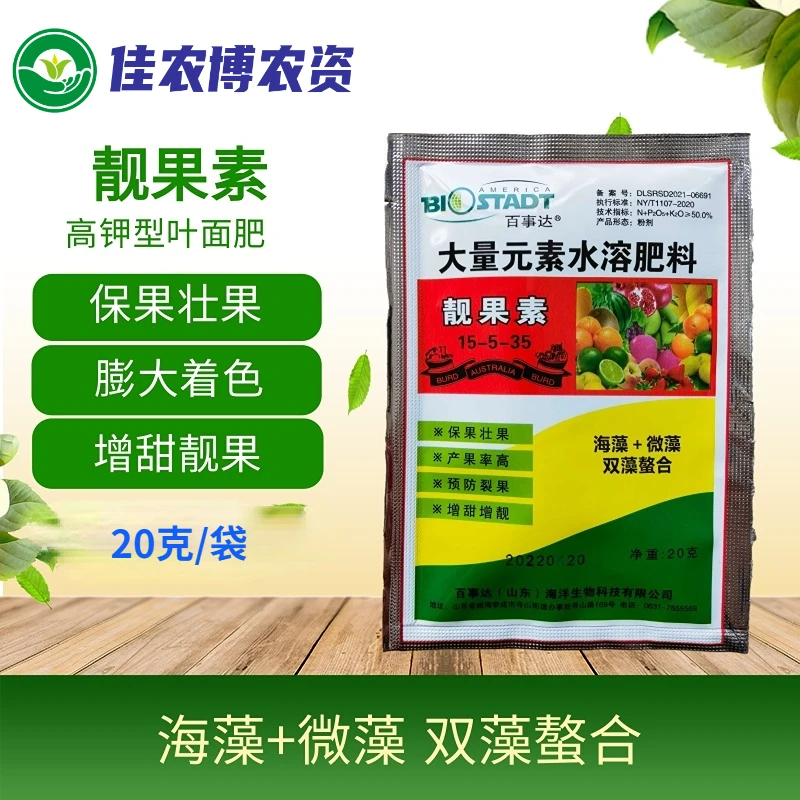 百事达靓果素 高钾型全营养水溶性速效肥叶面肥保果壮果