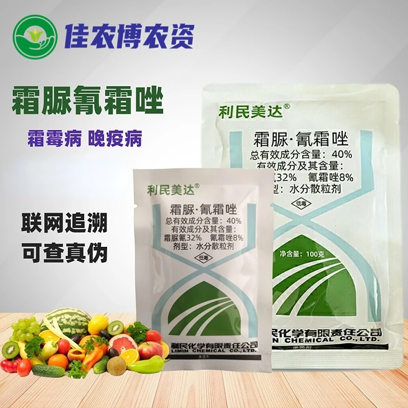 利民美达 40%霜脲氰霜唑晚 霜霉病马铃薯晚疫病杀菌剂